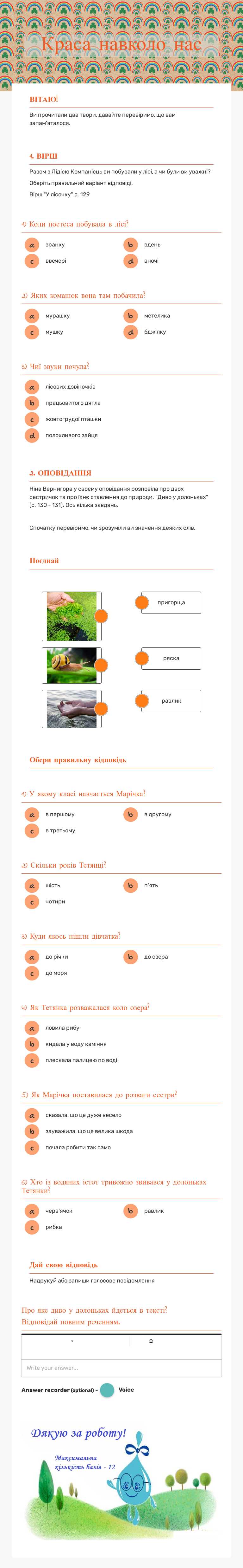 Краса навколо нас worksheet preview