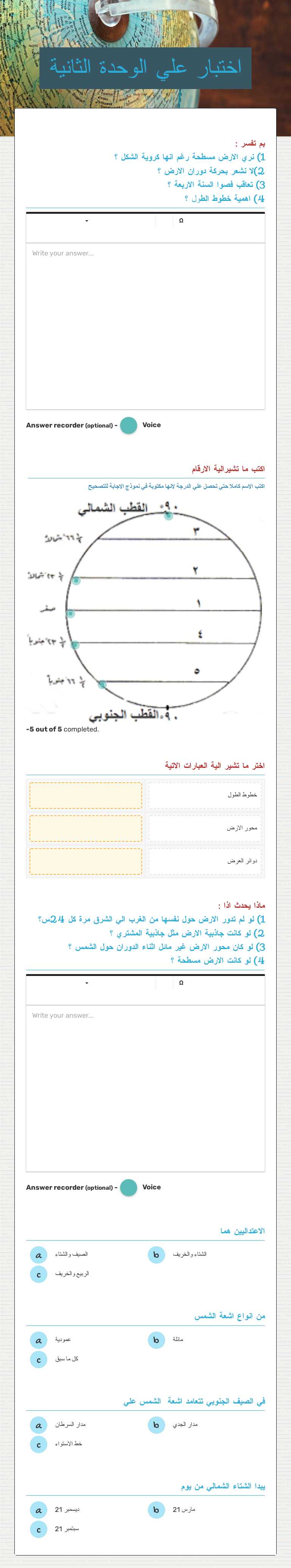 اختبار علي الوحدة الثانية worksheet preview