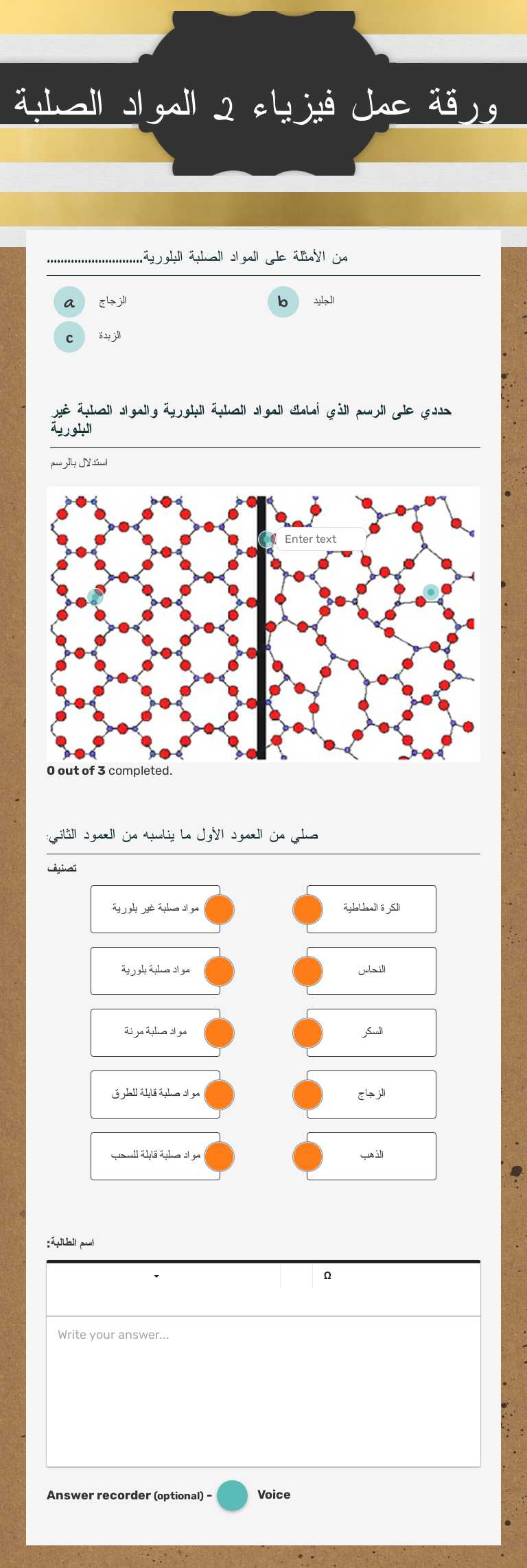 ورقة عمل فيزياء 2 المواد الصلبة worksheet preview image