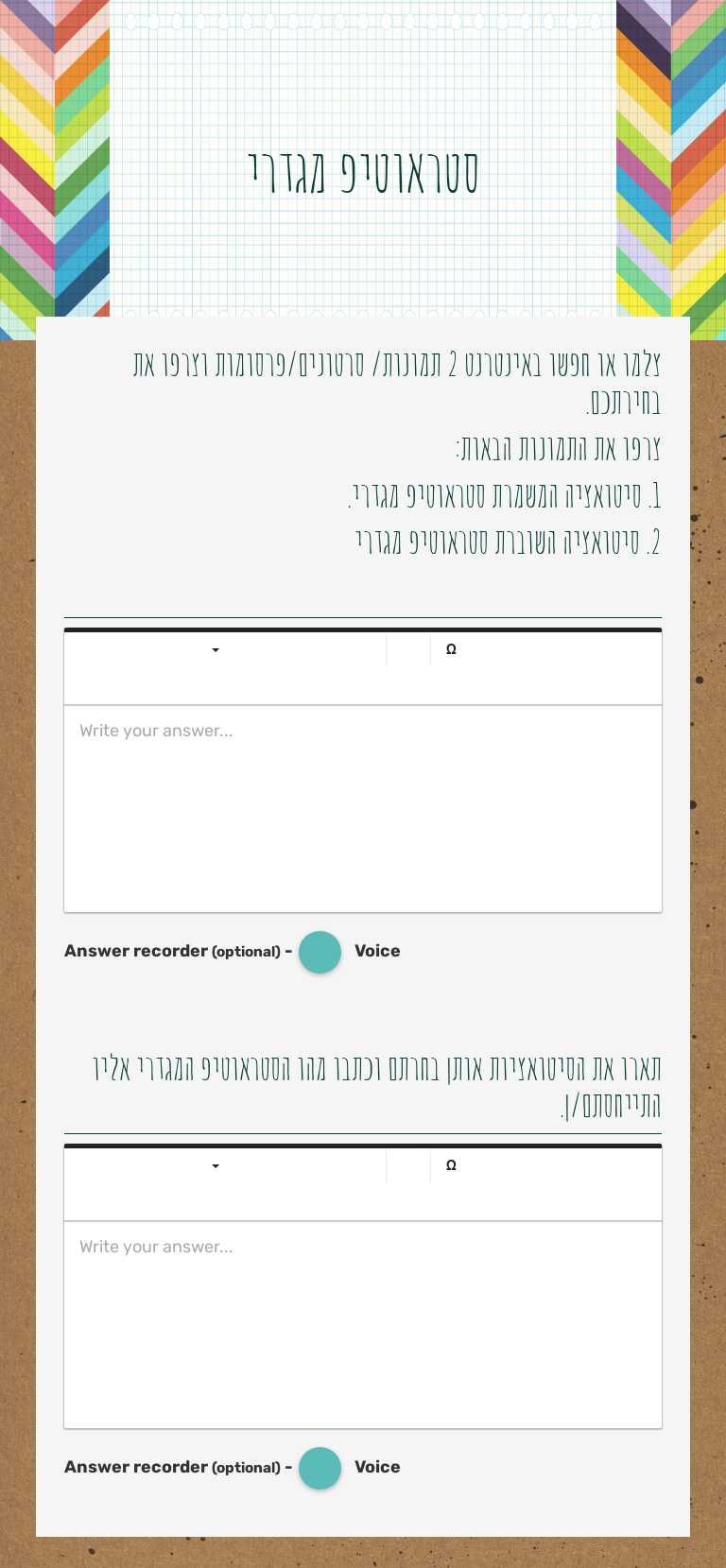 סטראוטיפ מגדרי Grade 9 worksheet preview