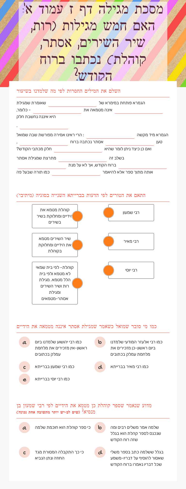 מסכת מגילה דף ז עמוד א':    האם חמש מגילות (רות, שיר השירים, אסתר, קוהלת) נכתבו ברוח הקודש? worksheet preview image