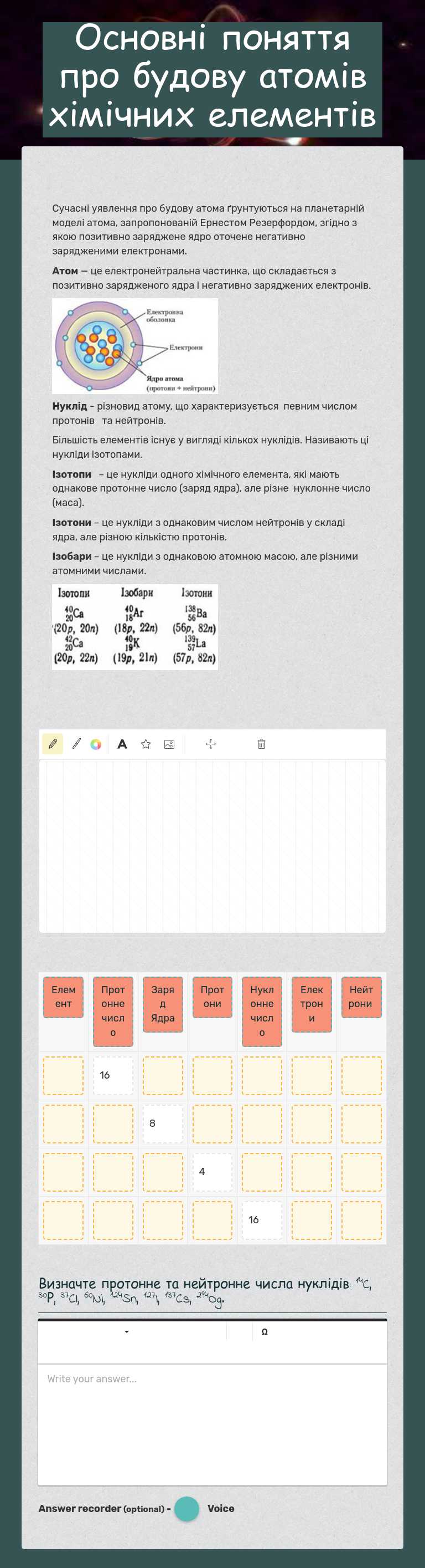 Основні поняття про будову атомів хімічних елементів worksheet preview image