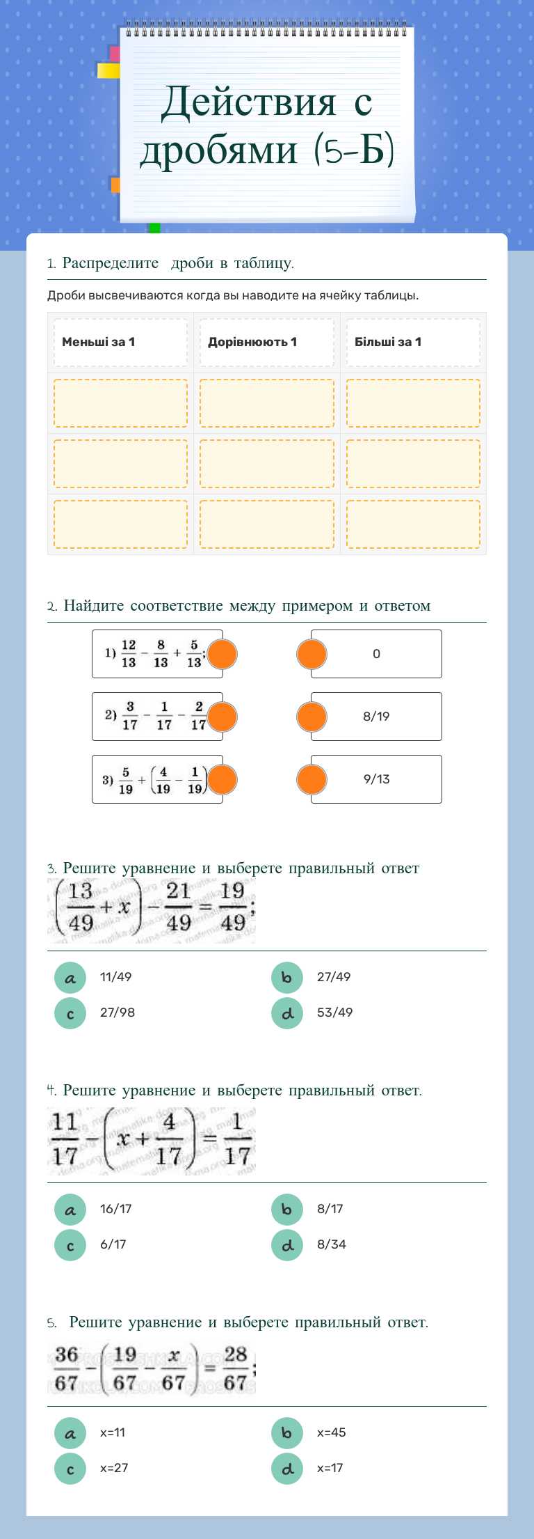 Действия с  дробями (5-Б) worksheet preview image