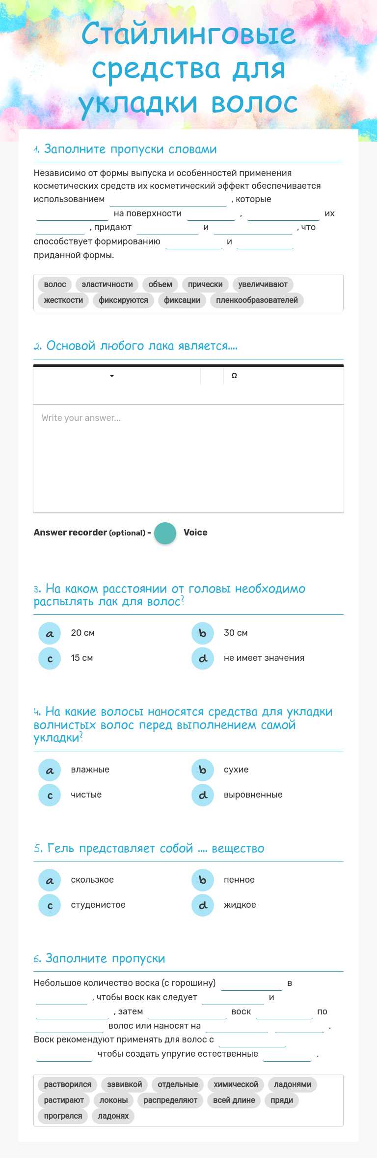 Стайлинговые средства для укладки волос worksheet preview image