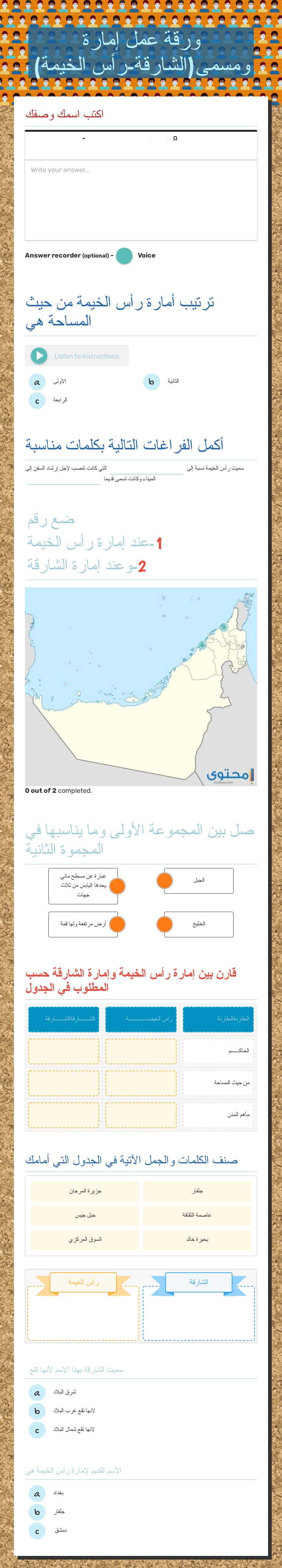 ورقة عمل إمارة ومسمى(الشارقة-رأس الخيمة) worksheet preview image