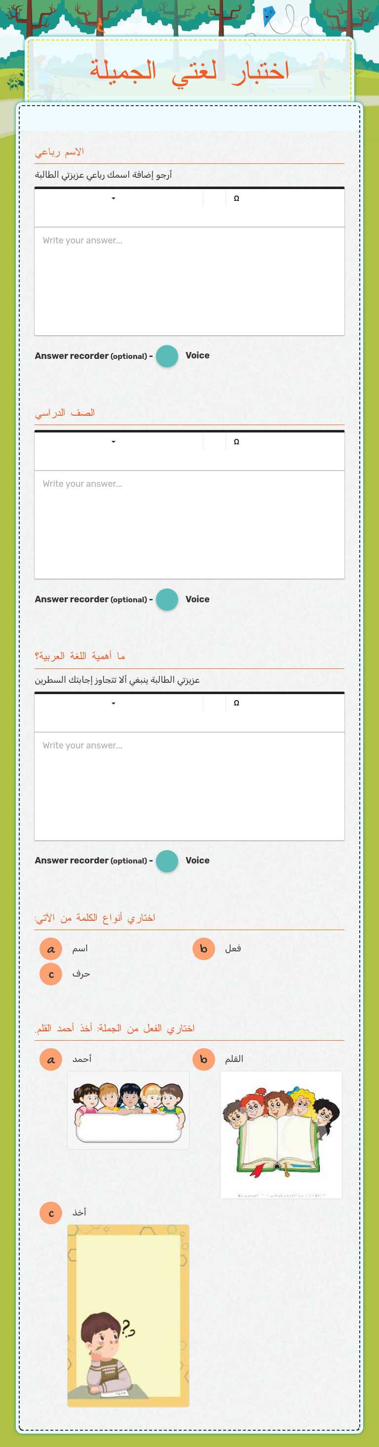 اختبار لغتي الجميلة worksheet preview image