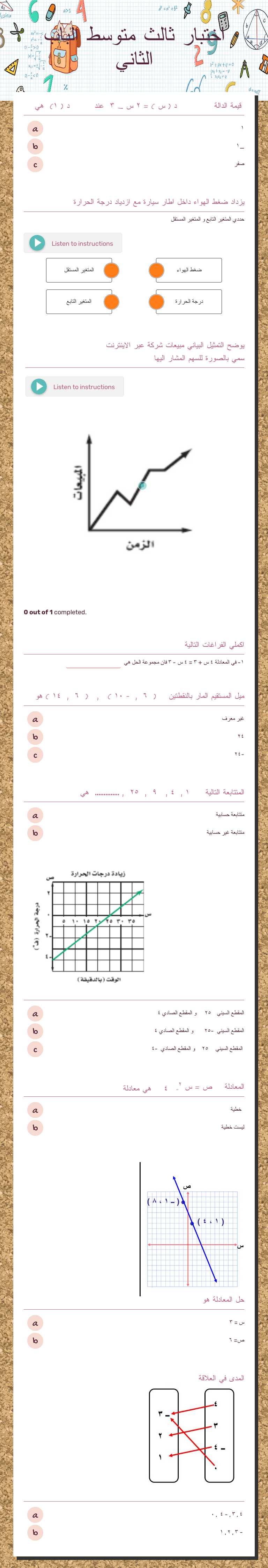 اختبار ثالث متوسط الباب الثاني Grade 9 worksheet preview