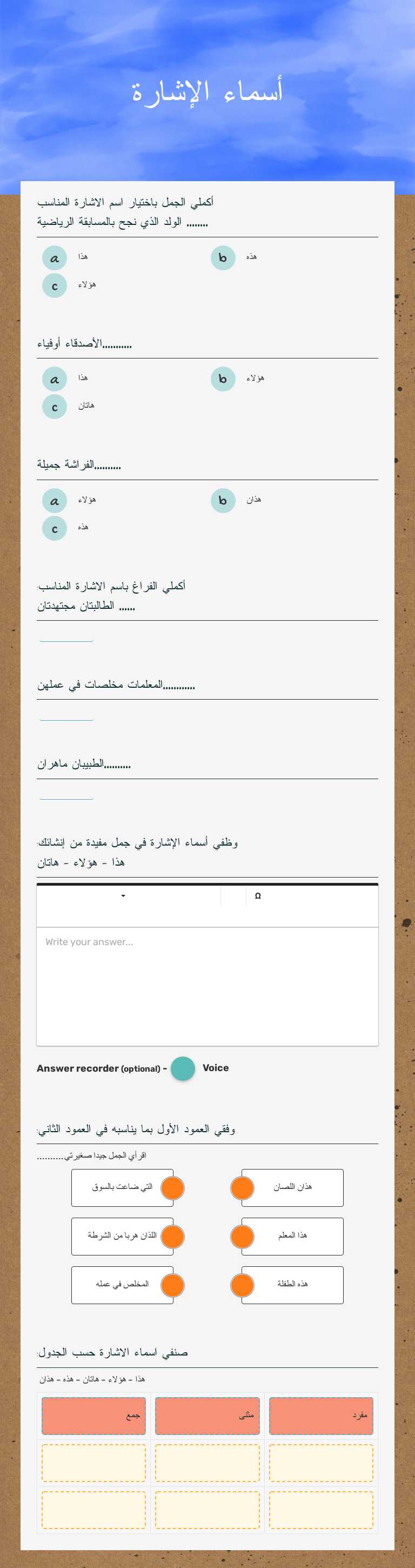 أسماء الإشارة worksheet preview image