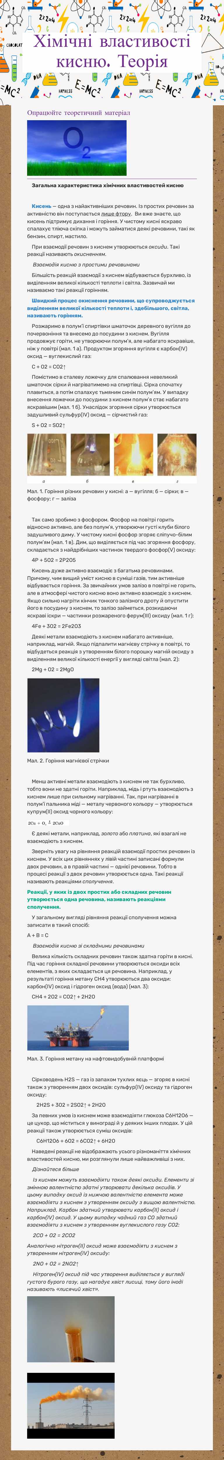 Хімічні властивості кисню. Теорія worksheet preview image