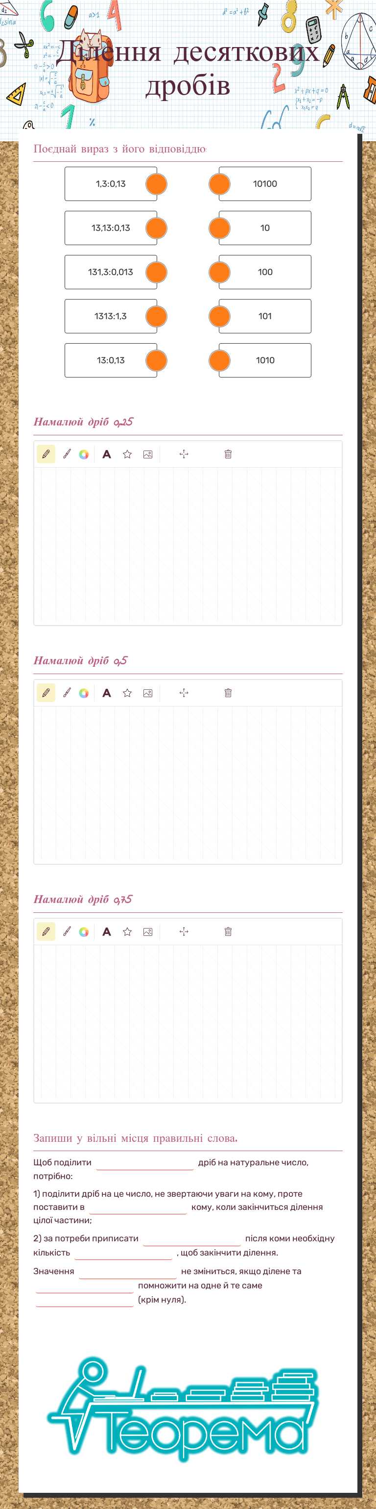 Ділення десяткових дробів worksheet preview image