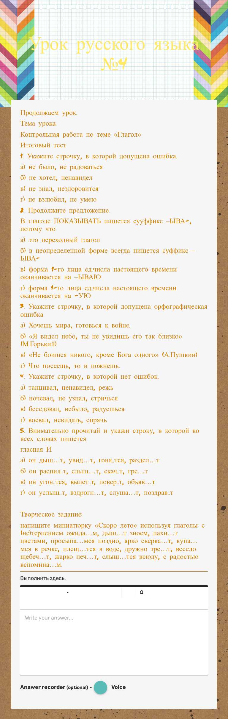 Урок русского языка №4 worksheet preview image