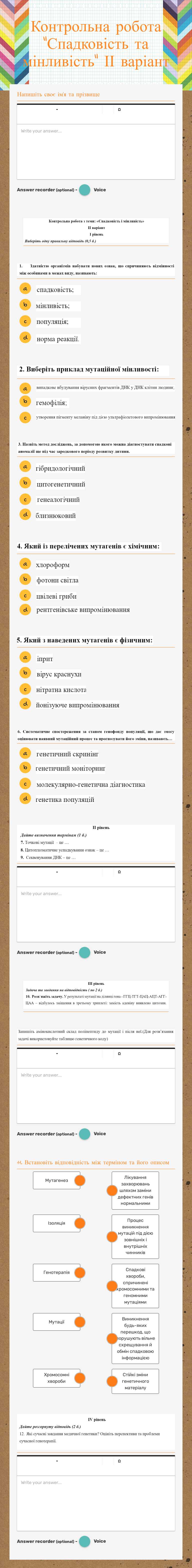 Контрольна робота "Спадковість та мінливість" ІІ варіант Grade 10 worksheet preview