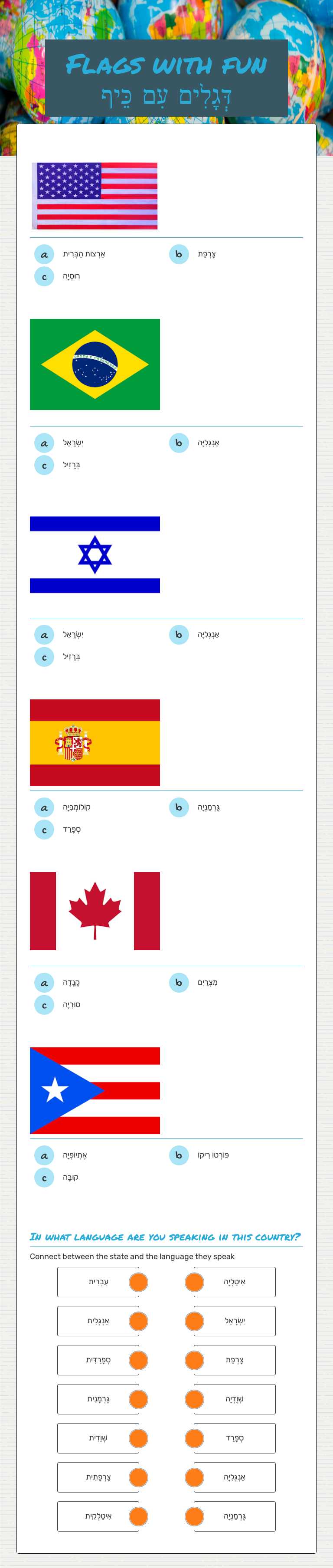 Flags with fun דְּגָלִים עִם כֵּיף worksheet preview image