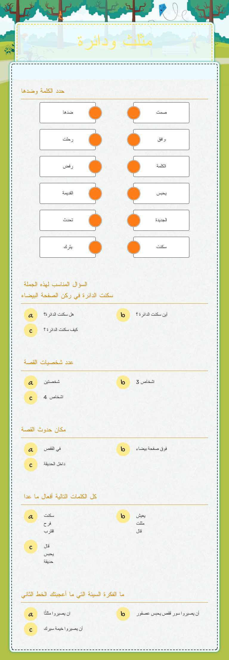 مثلث ودائرة worksheet preview image