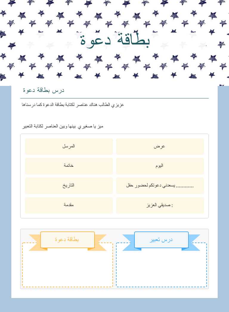 بطاقة دعوة Grade 5 worksheet preview