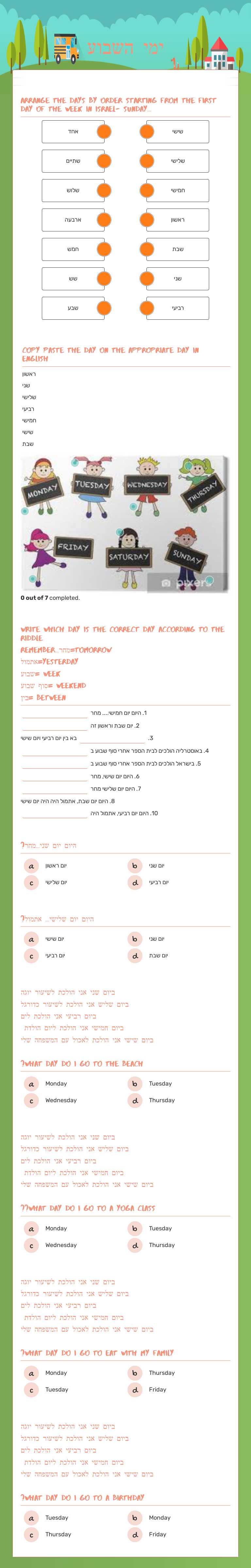 ימי השבוע worksheet preview image