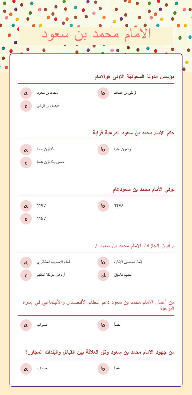 الامام محمد بن سعود worksheet preview image