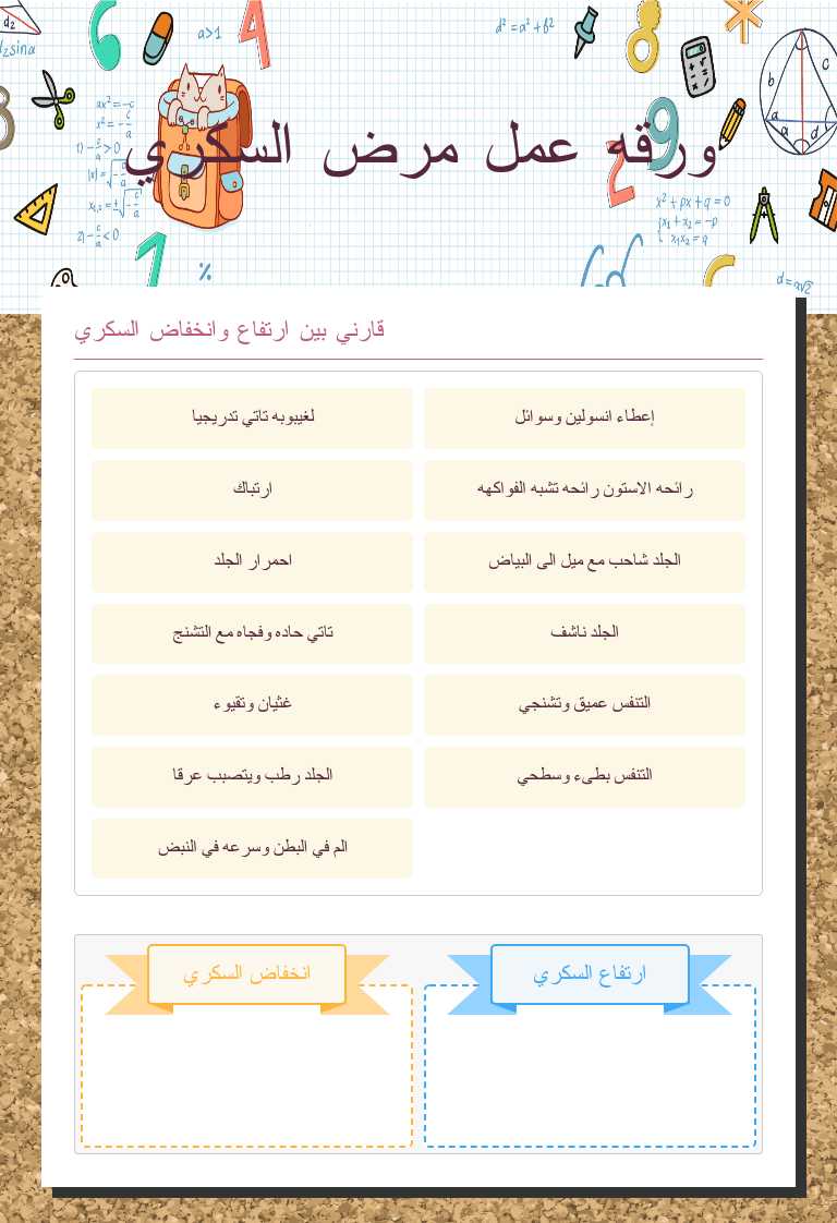 ورقه عمل مرض السكري Other worksheet preview