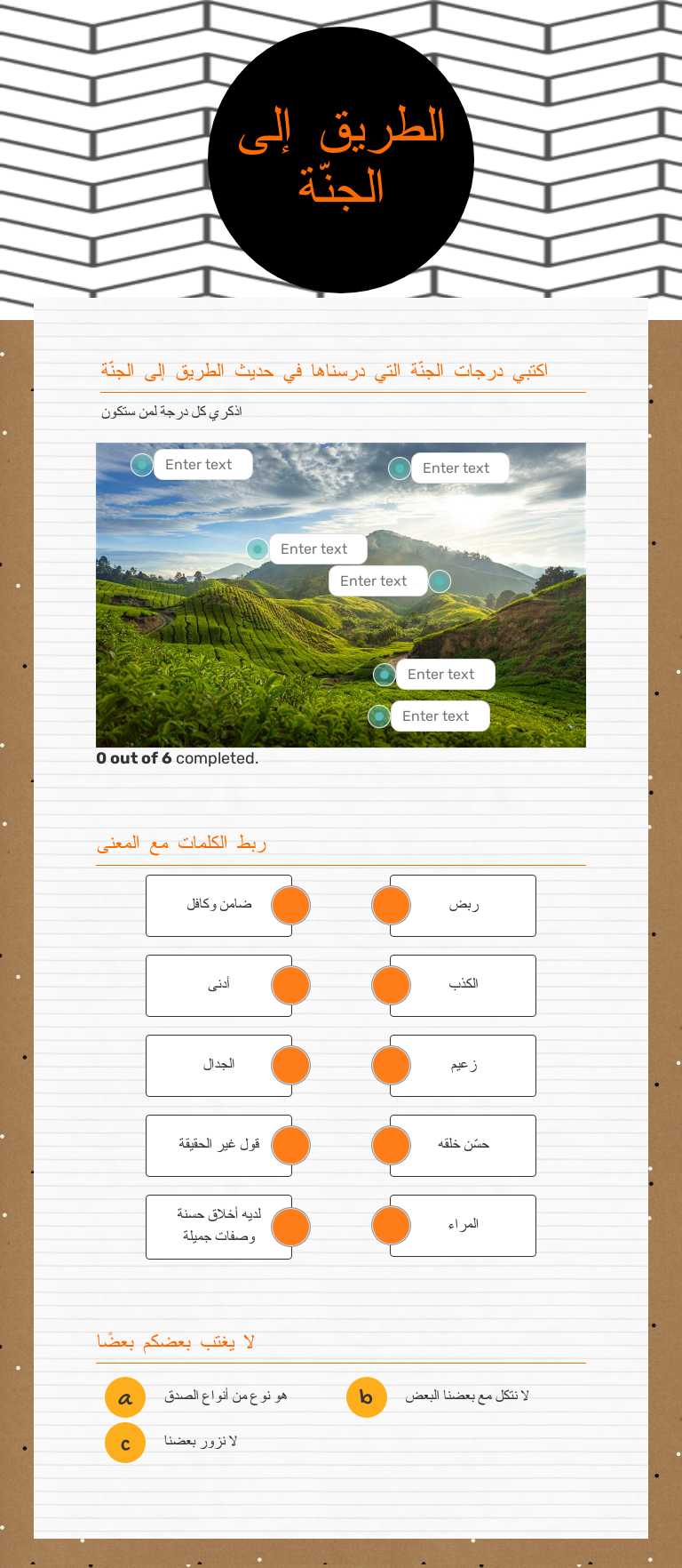 الطريق إلى الجنّة worksheet preview image