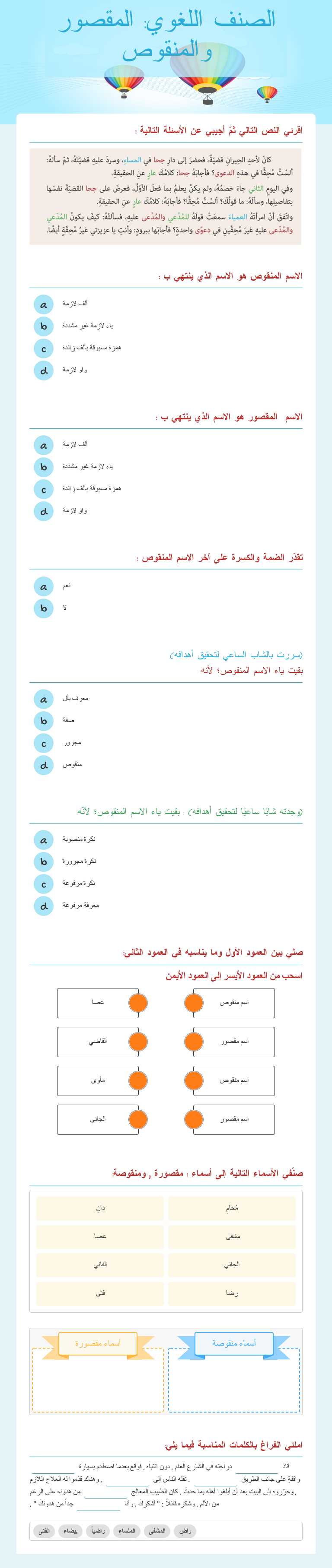 الصنف اللغوي: المقصور والمنقوص worksheet preview image