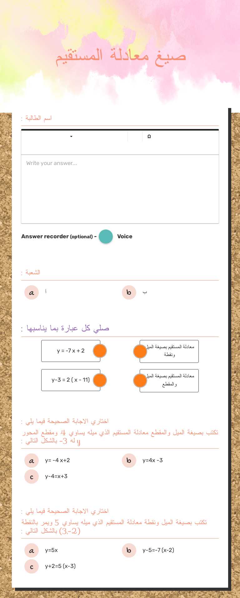 صيغ معادلة المستقيم worksheet preview image