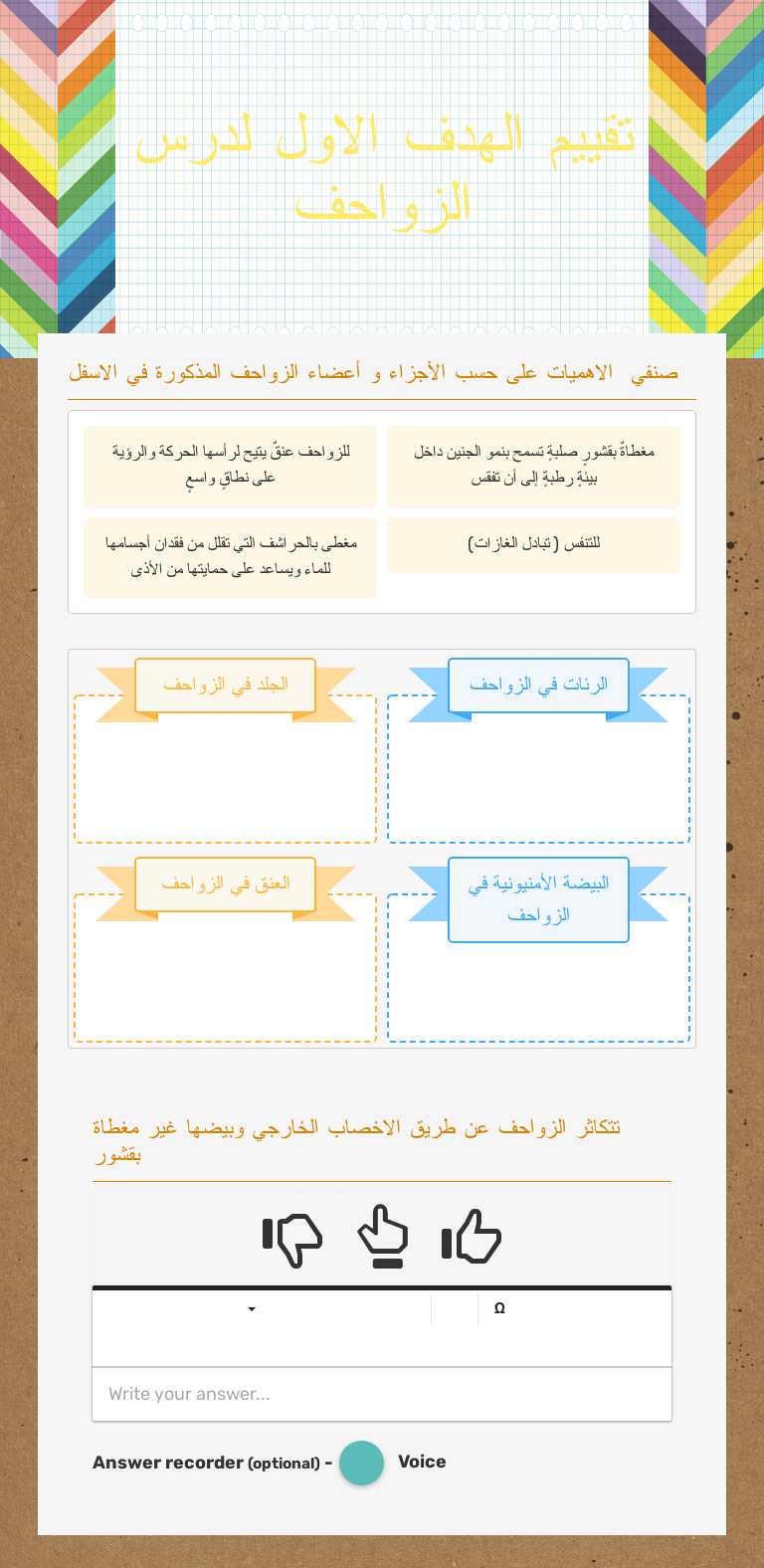 تقييم الهدف الاول لدرس الزواحف worksheet preview image