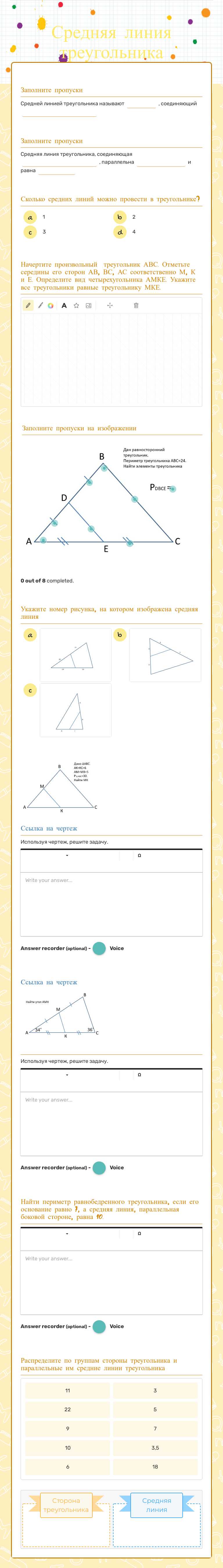 Средняя линия треугольника worksheet preview image