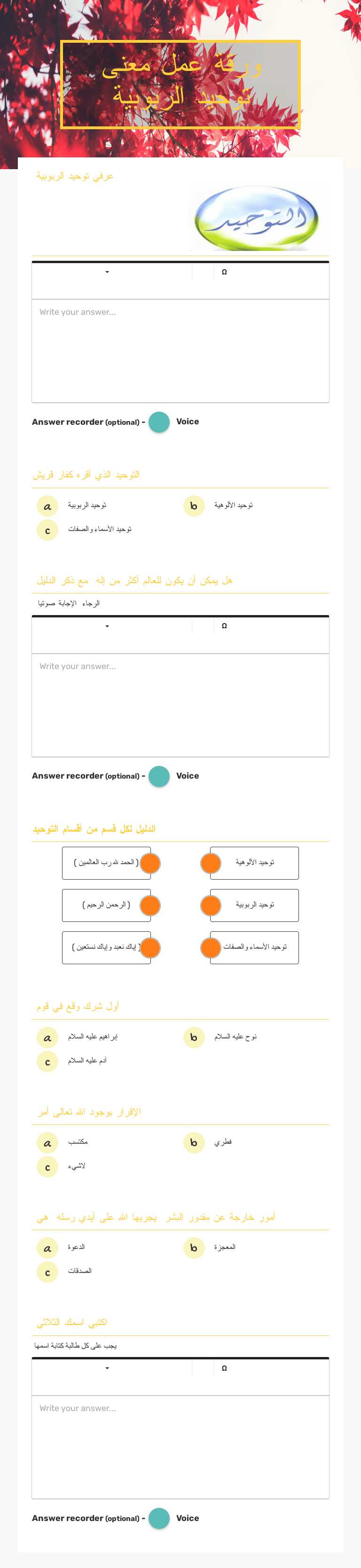 ورقة عمل       
 معنى توحيد الربوبية worksheet preview image