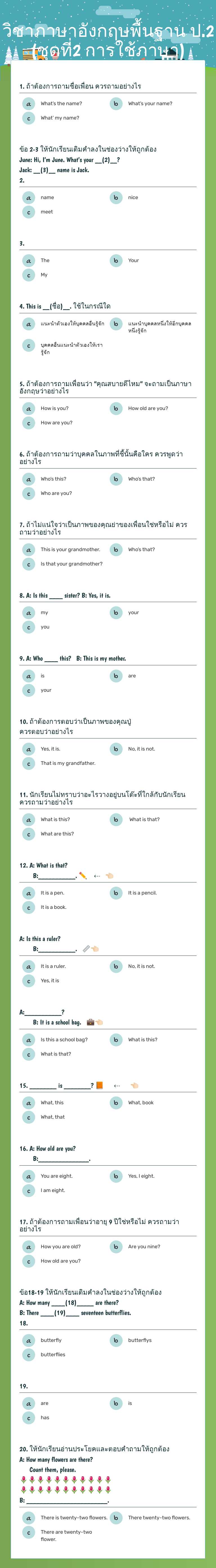วิชาภาษาอังกฤษพื้นฐาน ป.2   
(ชุดที่2 การใช้ภาษา) worksheet preview image