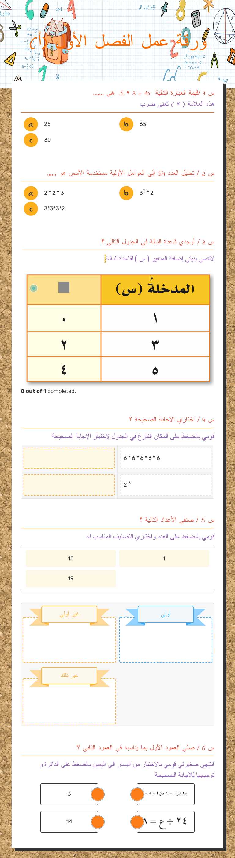 ورقة عمل الفصل الأول (أ) Grade 6 worksheet preview