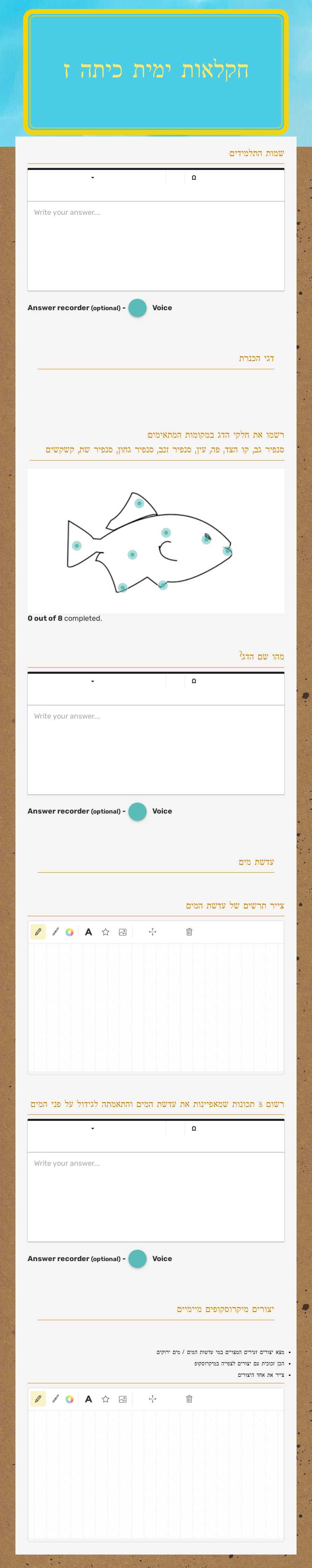 חקלאות ימית כיתה ז worksheet preview image