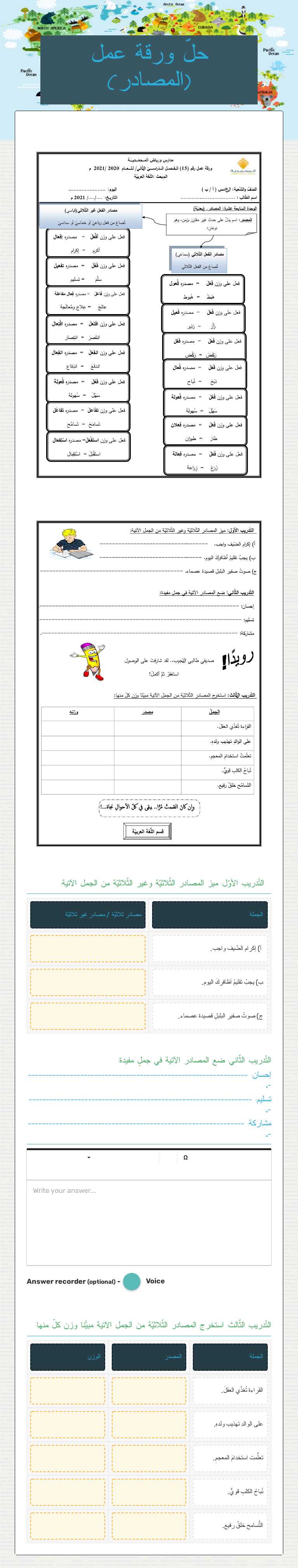 حلّ ورقة عمل (المصادر) worksheet preview