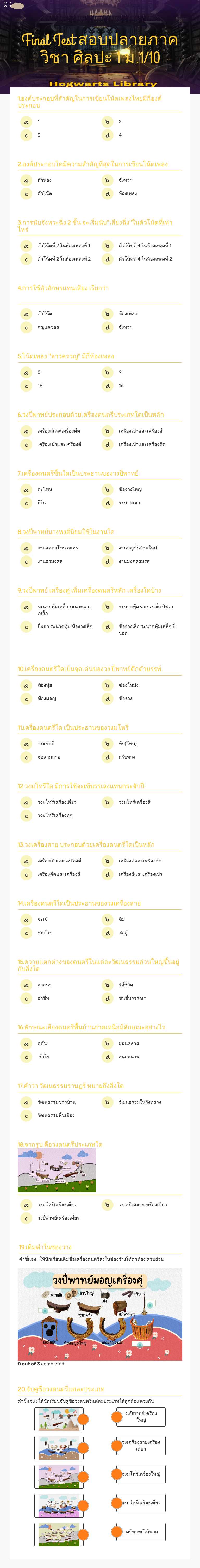Final Test
สอบปลายภาค 
วิชา ศิลปะ 1  ม.1/10 worksheet preview