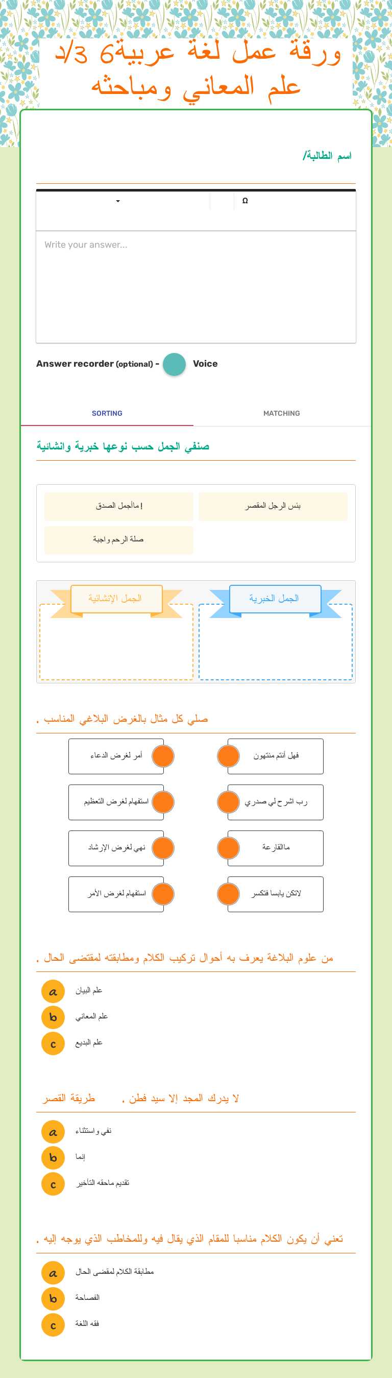 ورقة عمل لغة عربية6  3/د علم المعاني ومباحثه Grade 12 worksheet preview