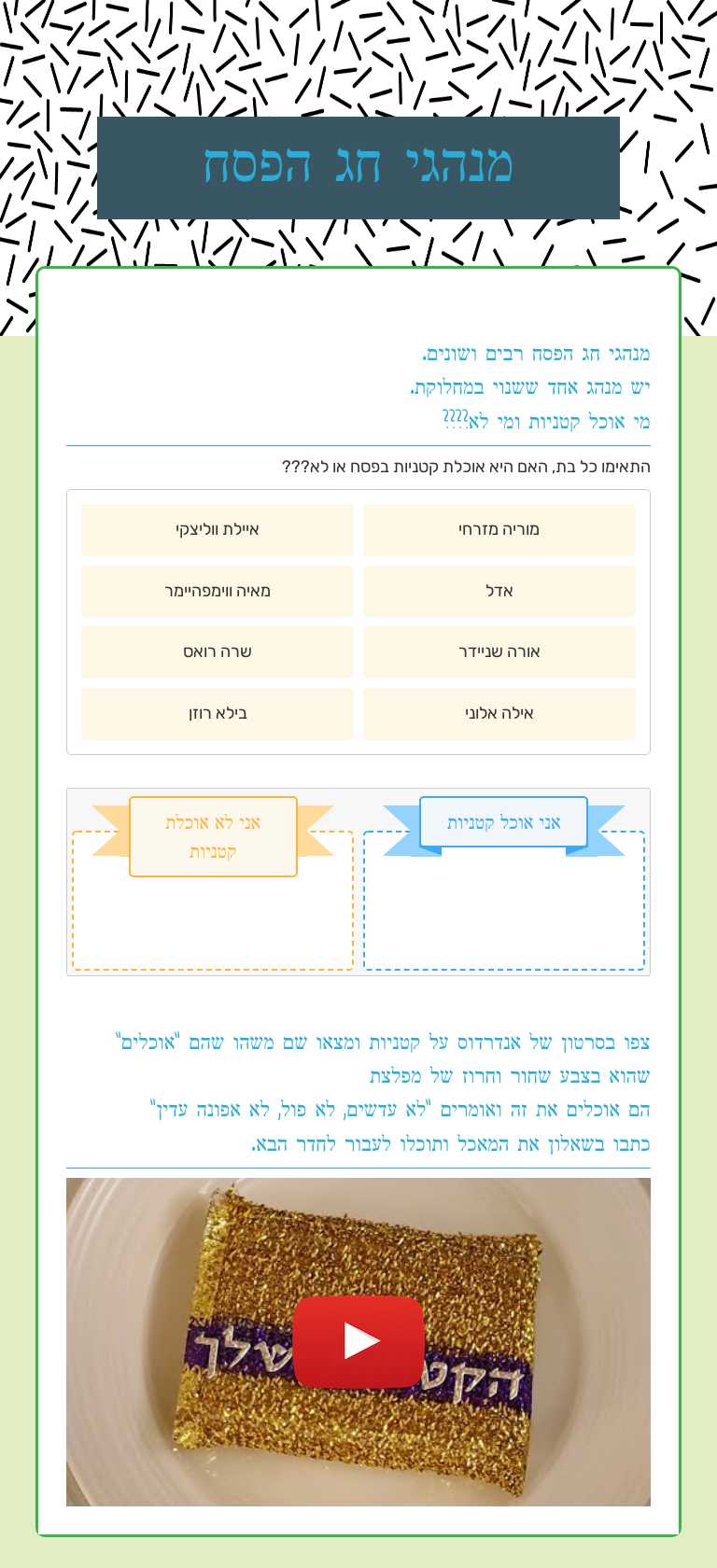 מנהגי חג הפסח worksheet preview image