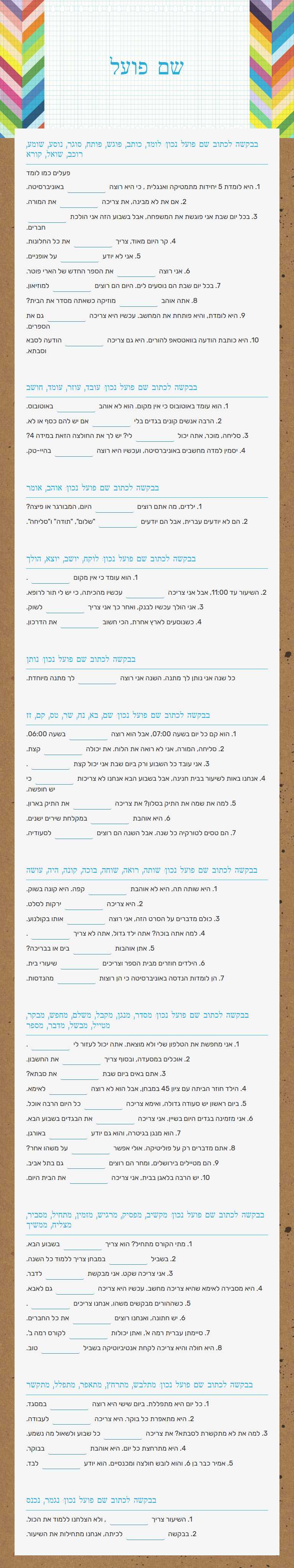 שם פועל worksheet preview image
