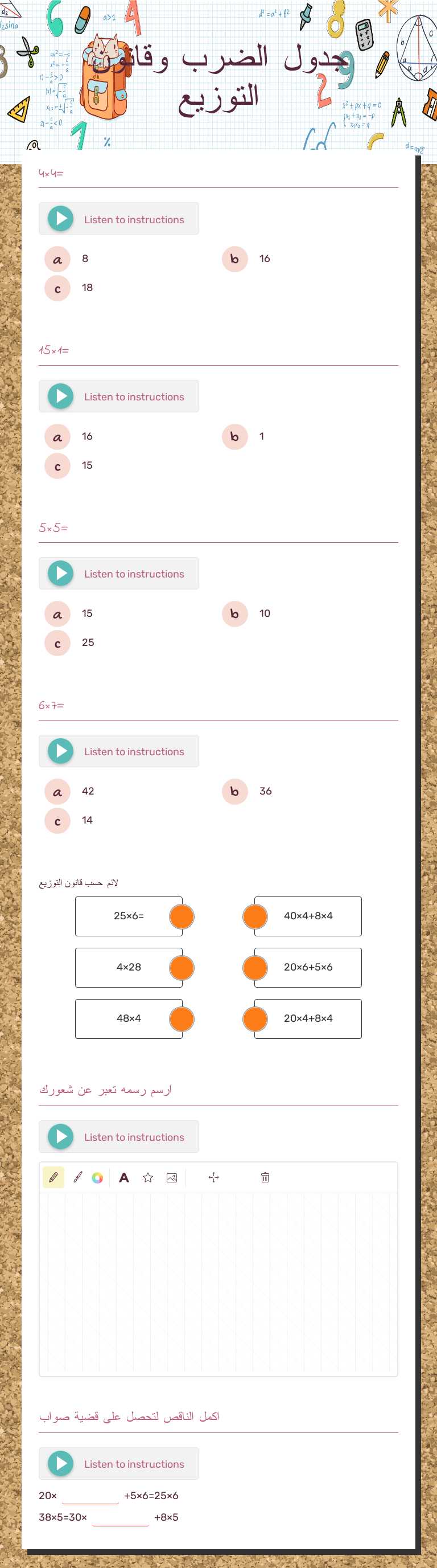 جدول الضرب وقانون التوزيع worksheet preview image