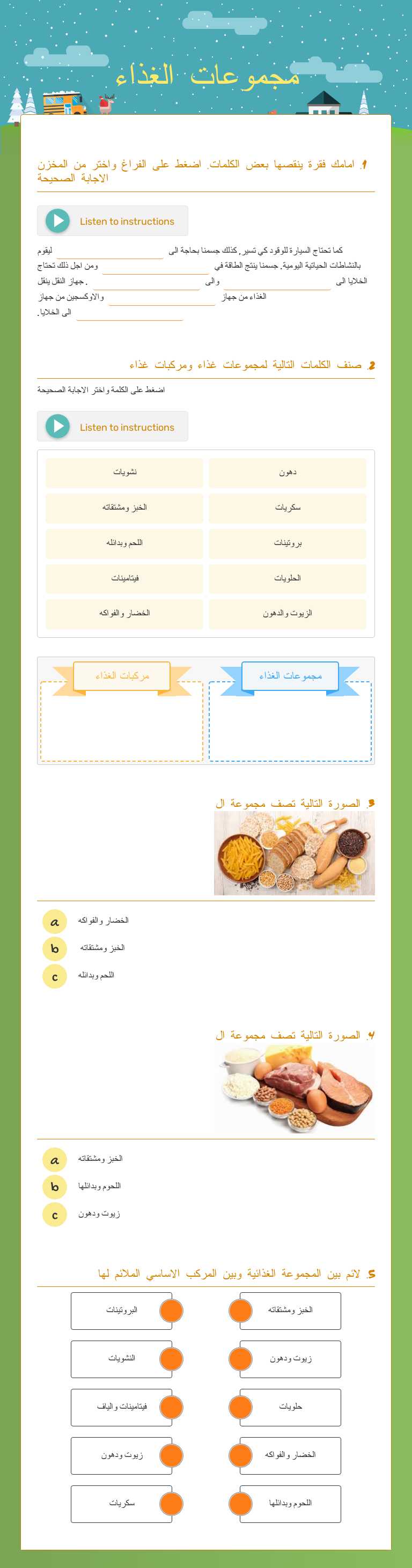 مجموعات الغذاء Grade 5 worksheet preview