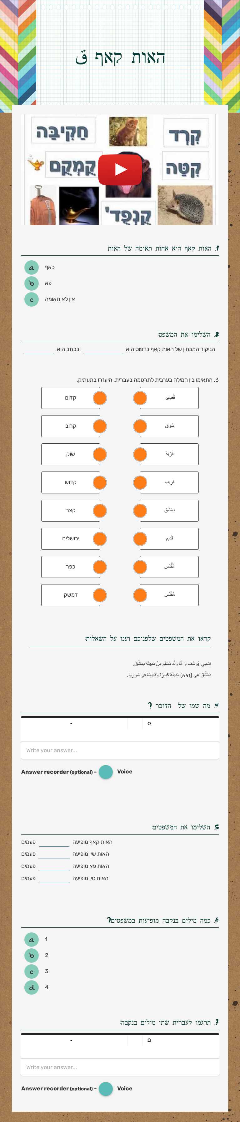האות קאף ق worksheet preview image