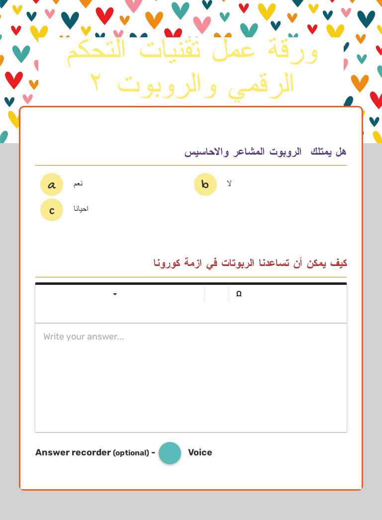 ورقة عمل تقنيات التحكم الرقمي والروبوت ٢ worksheet preview image