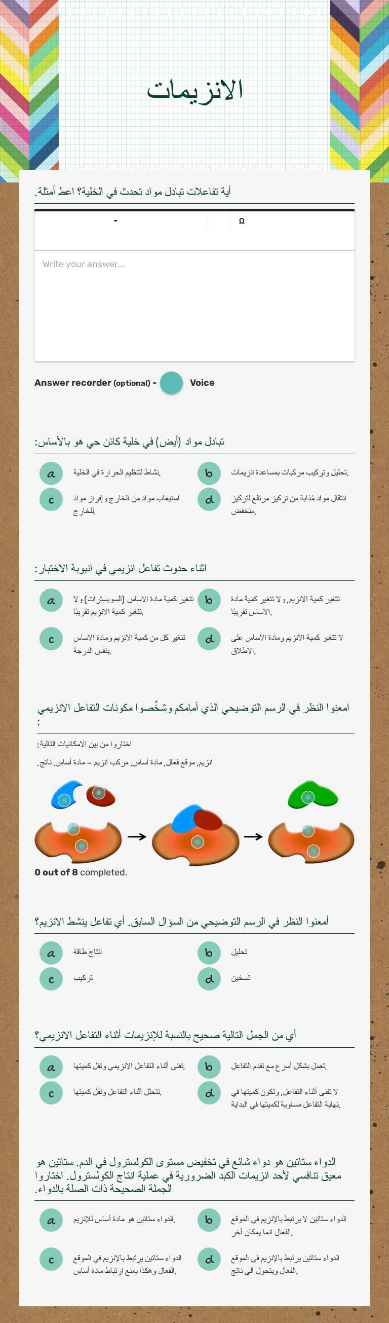 الانزيمات worksheet preview image