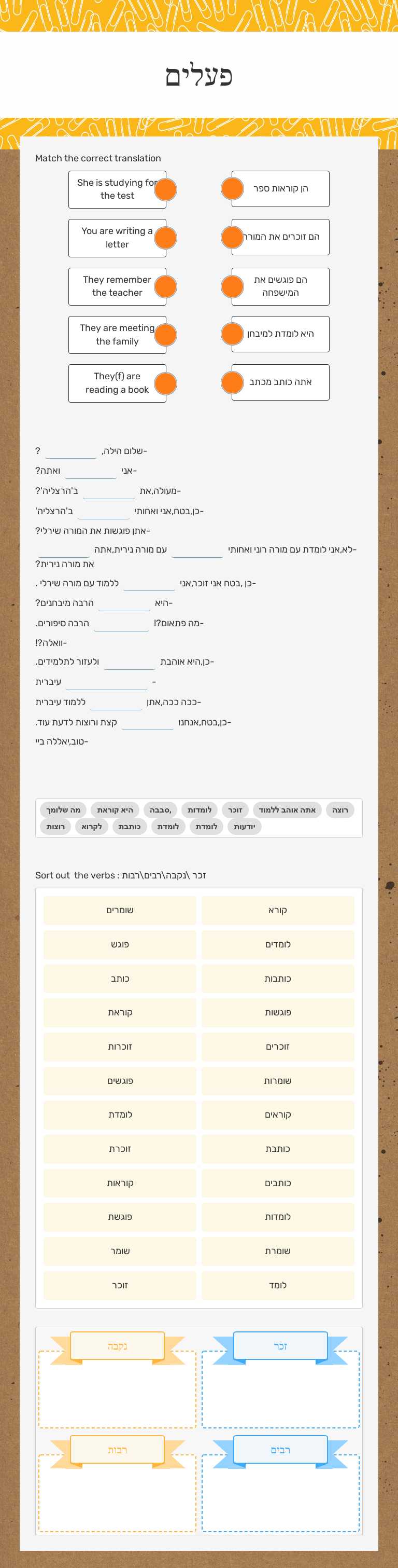 פעלים worksheet preview image