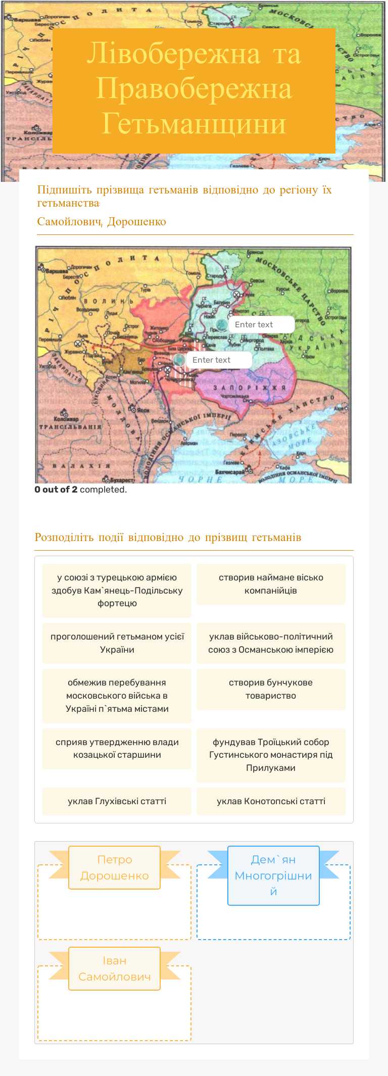 Лівобережна та Правобережна Гетьманщини worksheet preview image