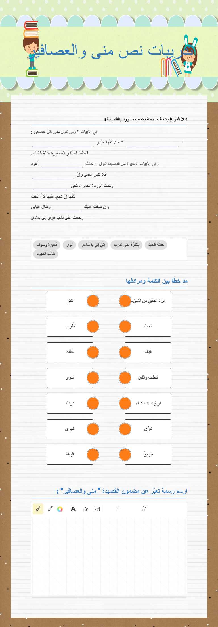 تدريبات نص منى والعصافير Grade 4 worksheet preview