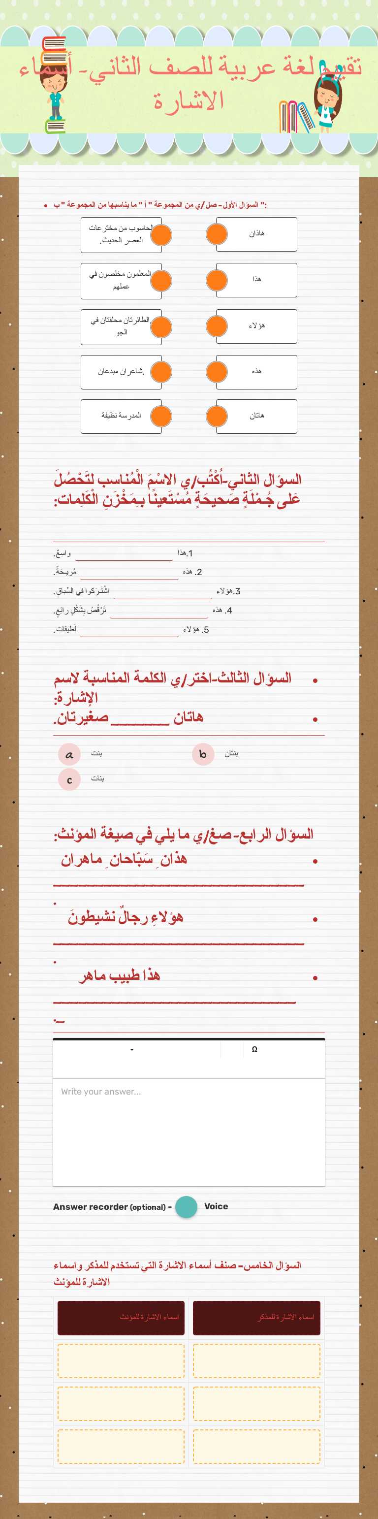 تقييم لغة عربية للصف الثاني- أسماء الاشارة worksheet preview image