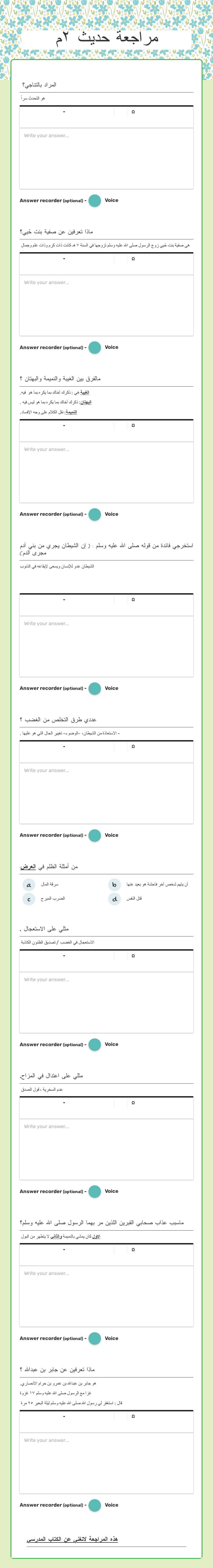 مراجعة حديث ٢م worksheet preview image