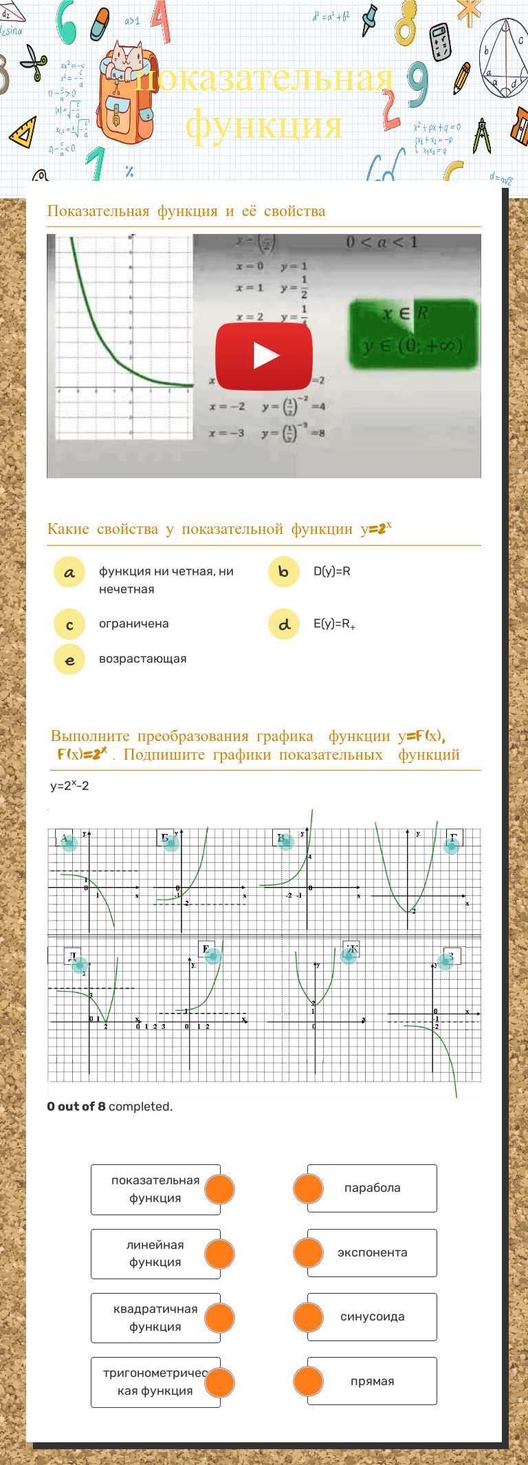 показательная функция worksheet preview image