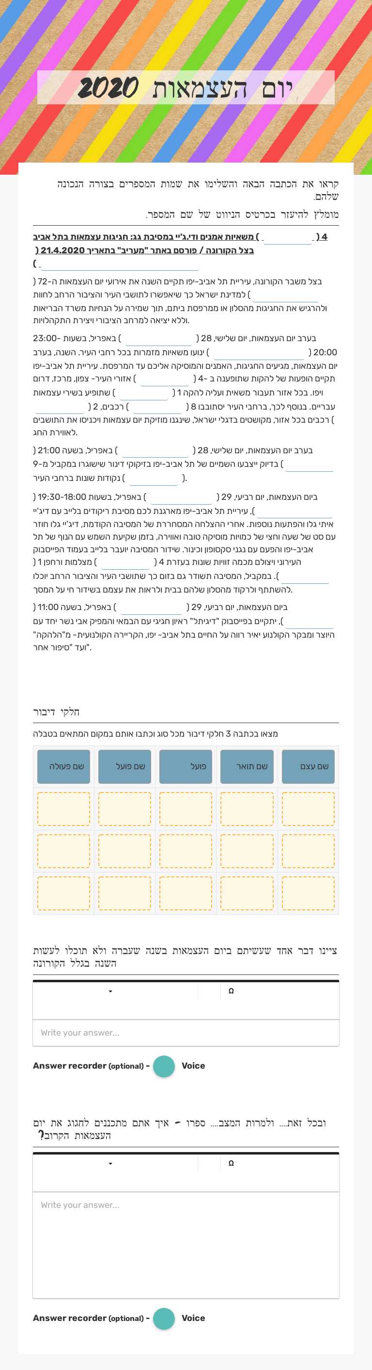 יום העצמאות 2020 Grade 8 worksheet preview