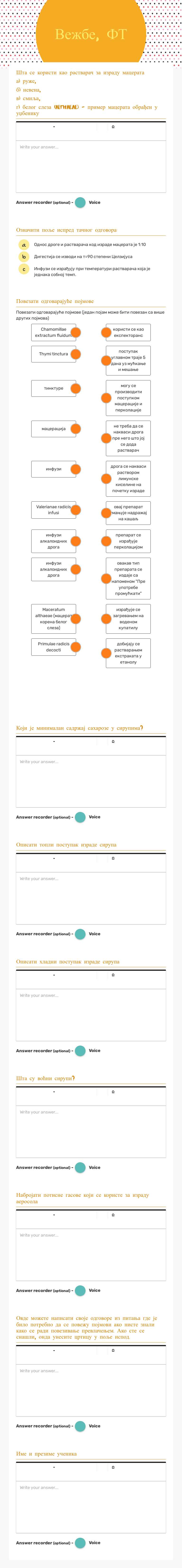 Вежбе, ФТ worksheet preview image