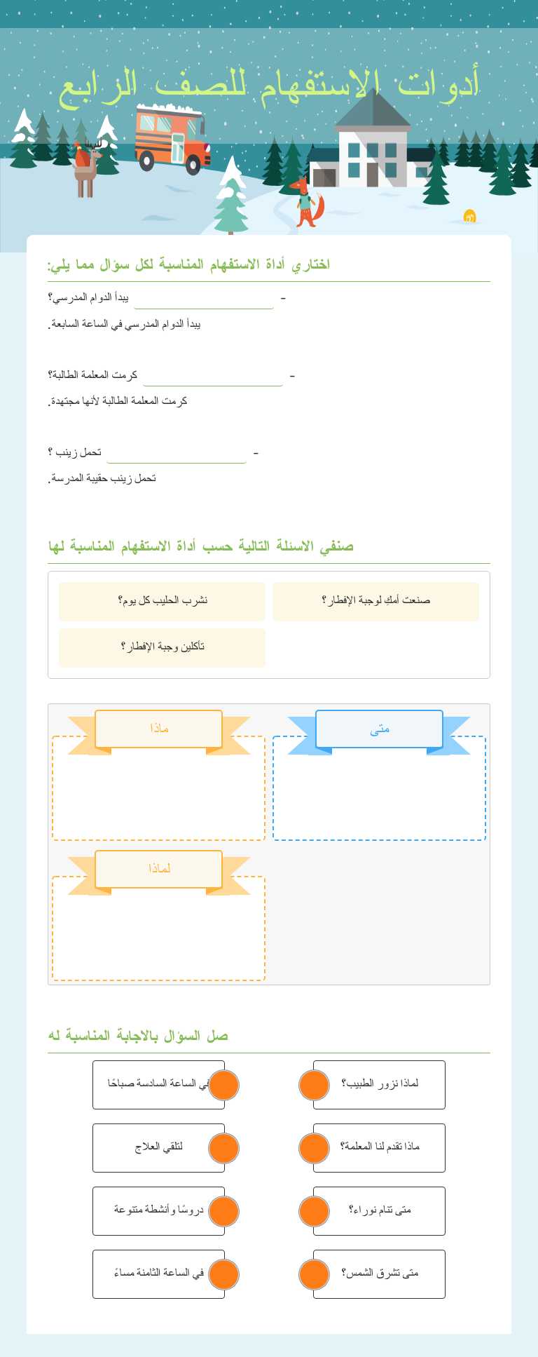أدوات الاستفهام للصف الرابع worksheet preview image